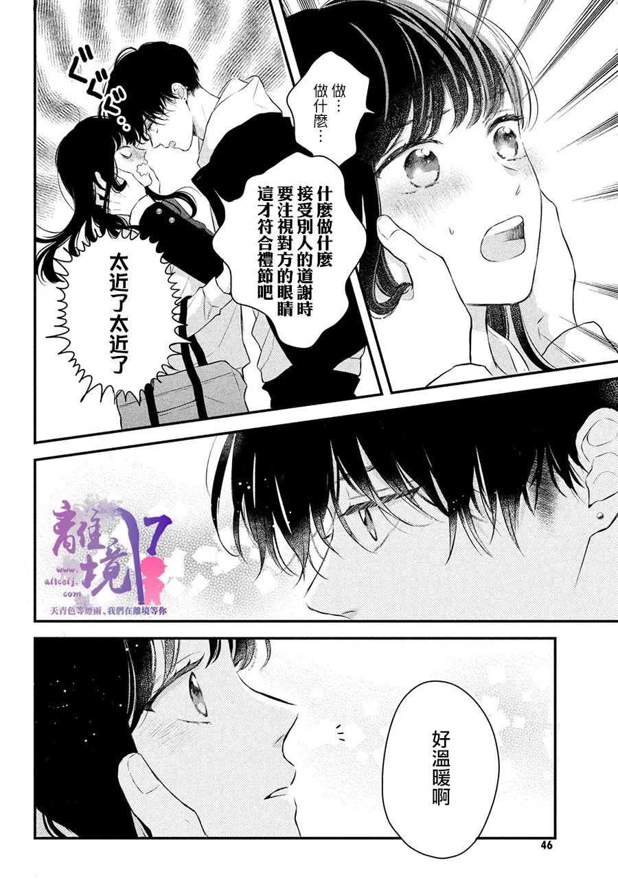 《退一步说、这是爱》漫画最新章节第6话免费下拉式在线观看章节第【35】张图片