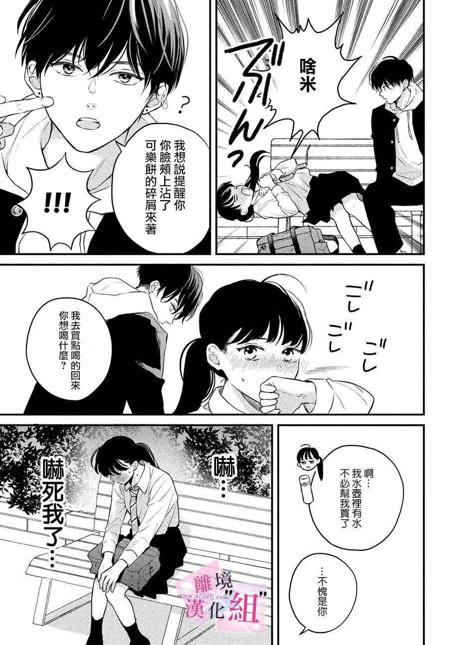 《退一步说、这是爱》漫画最新章节第4话免费下拉式在线观看章节第【15】张图片