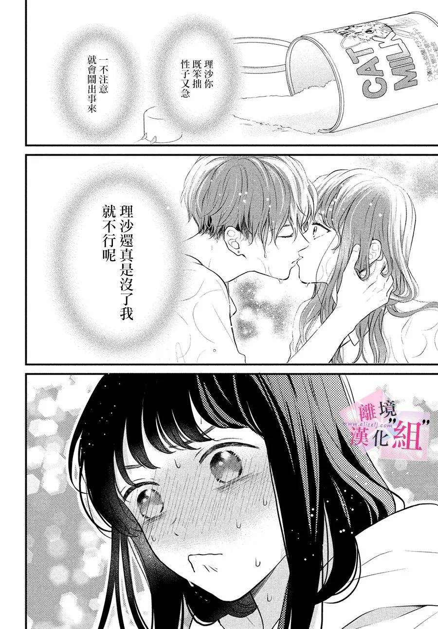 《退一步说、这是爱》漫画最新章节第4话免费下拉式在线观看章节第【4】张图片