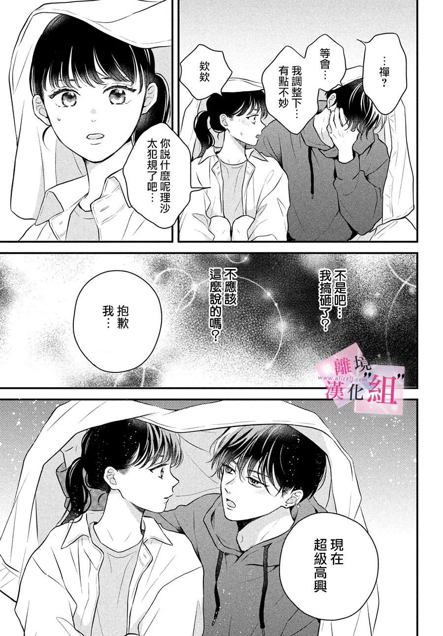 《退一步说、这是爱》漫画最新章节第9话免费下拉式在线观看章节第【37】张图片