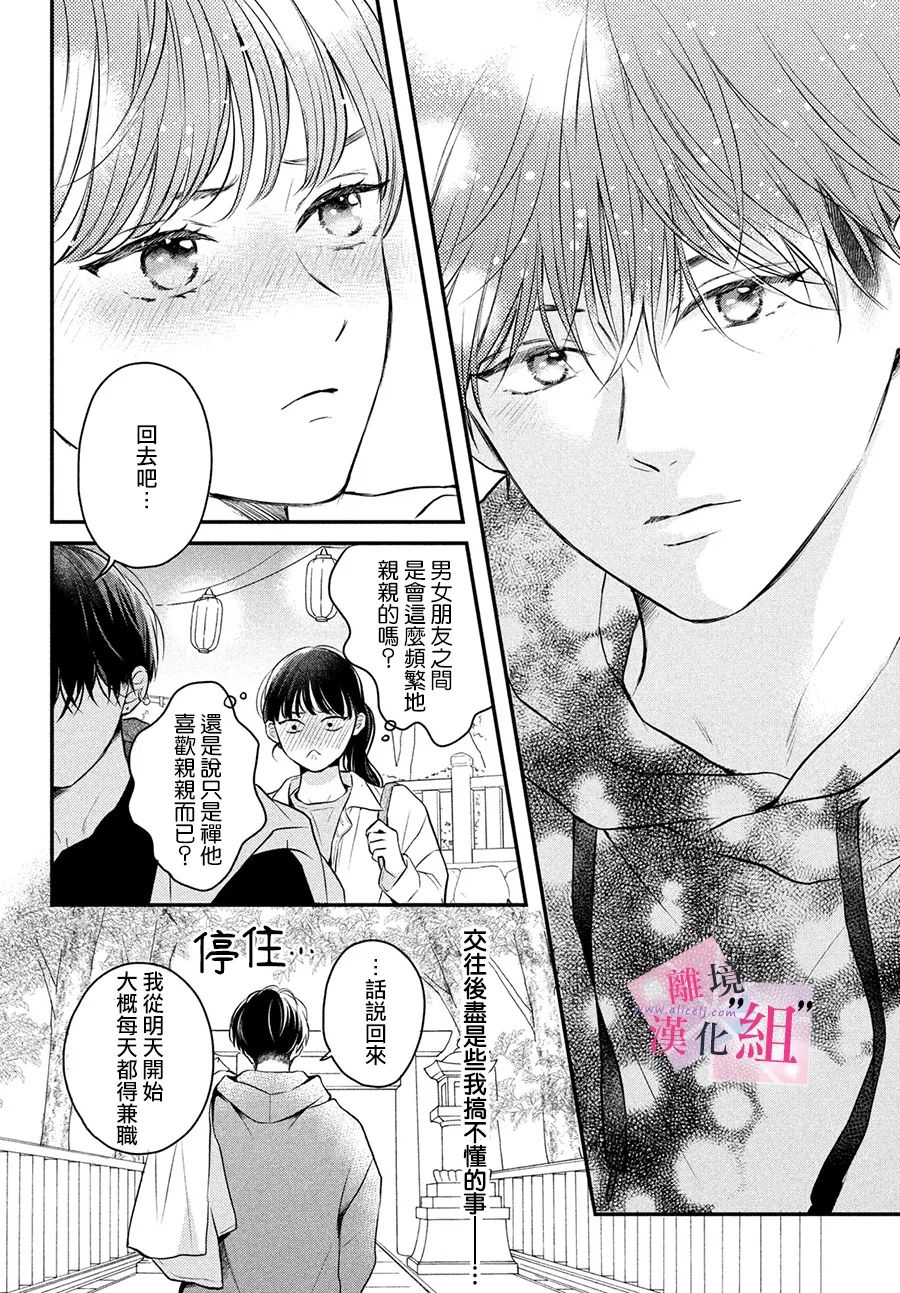 《退一步说、这是爱》漫画最新章节第10话免费下拉式在线观看章节第【12】张图片