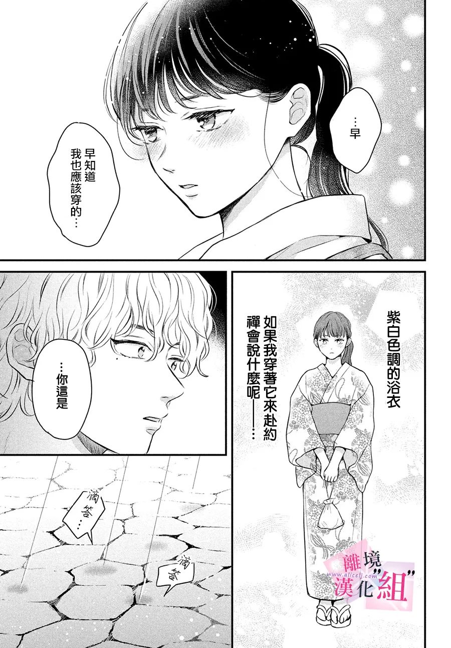 《退一步说、这是爱》漫画最新章节第9话免费下拉式在线观看章节第【27】张图片