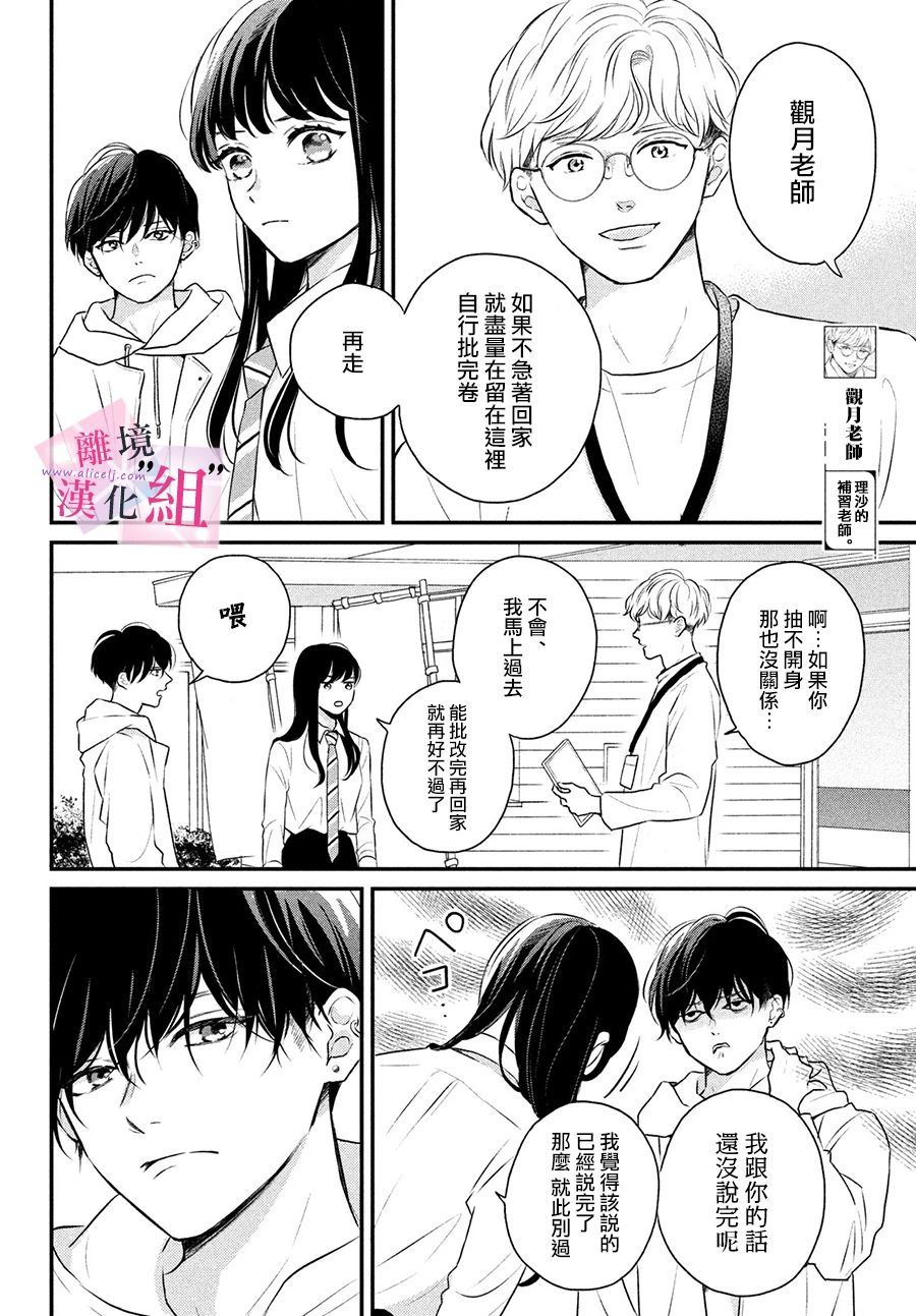 《退一步说、这是爱》漫画最新章节第2话免费下拉式在线观看章节第【6】张图片