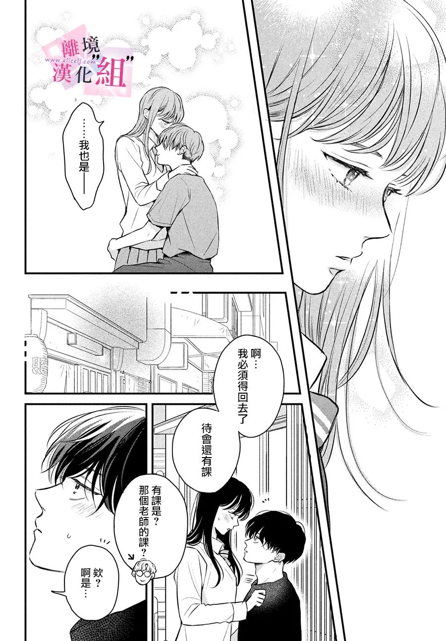 《退一步说、这是爱》漫画最新章节第10话免费下拉式在线观看章节第【32】张图片