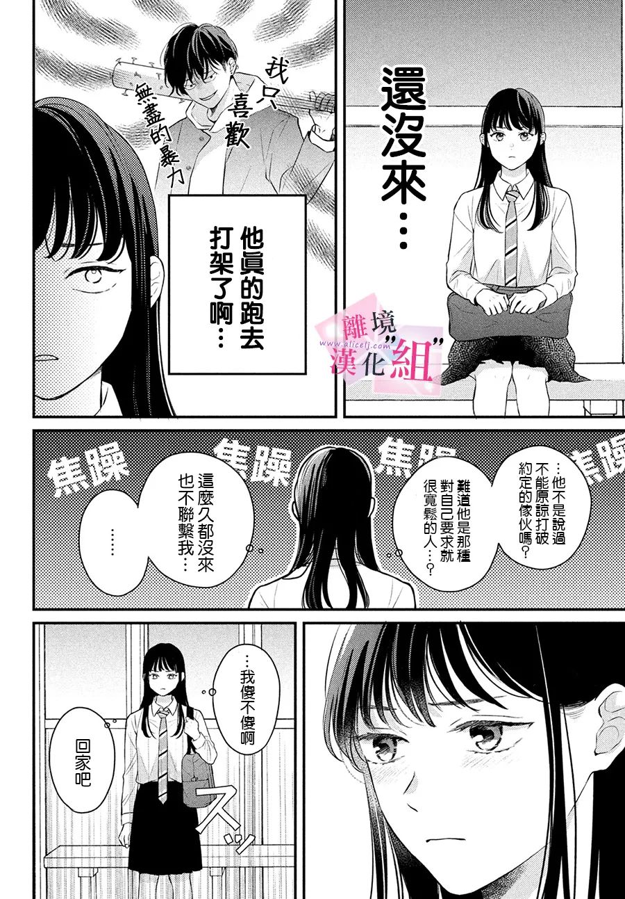 《退一步说、这是爱》漫画最新章节第8话免费下拉式在线观看章节第【18】张图片