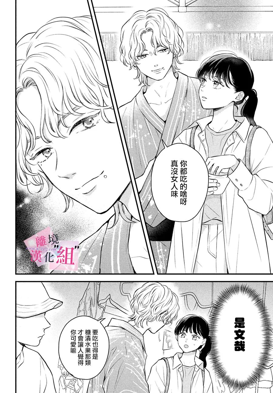 《退一步说、这是爱》漫画最新章节第9话免费下拉式在线观看章节第【16】张图片