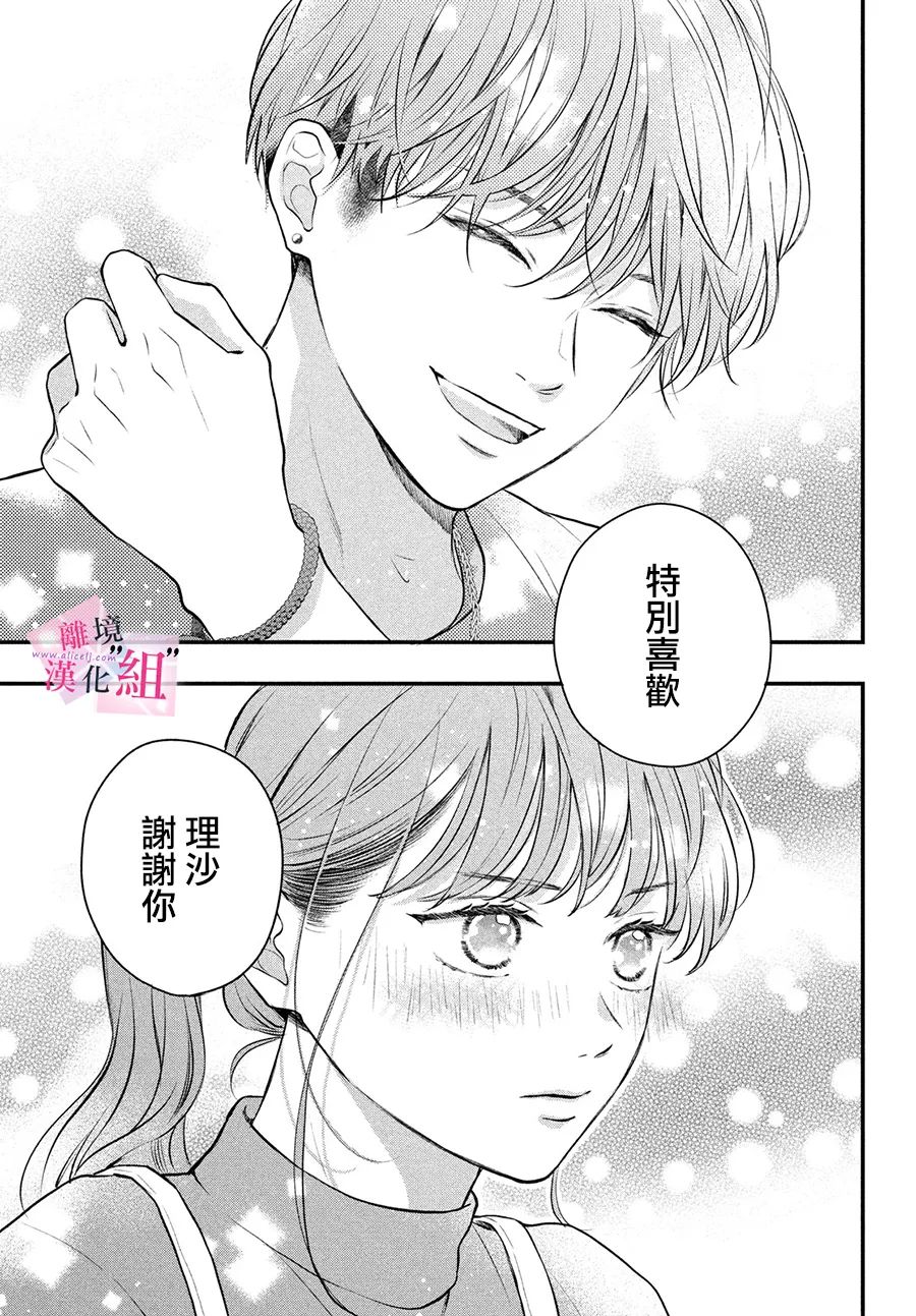 《退一步说、这是爱》漫画最新章节第11话免费下拉式在线观看章节第【35】张图片