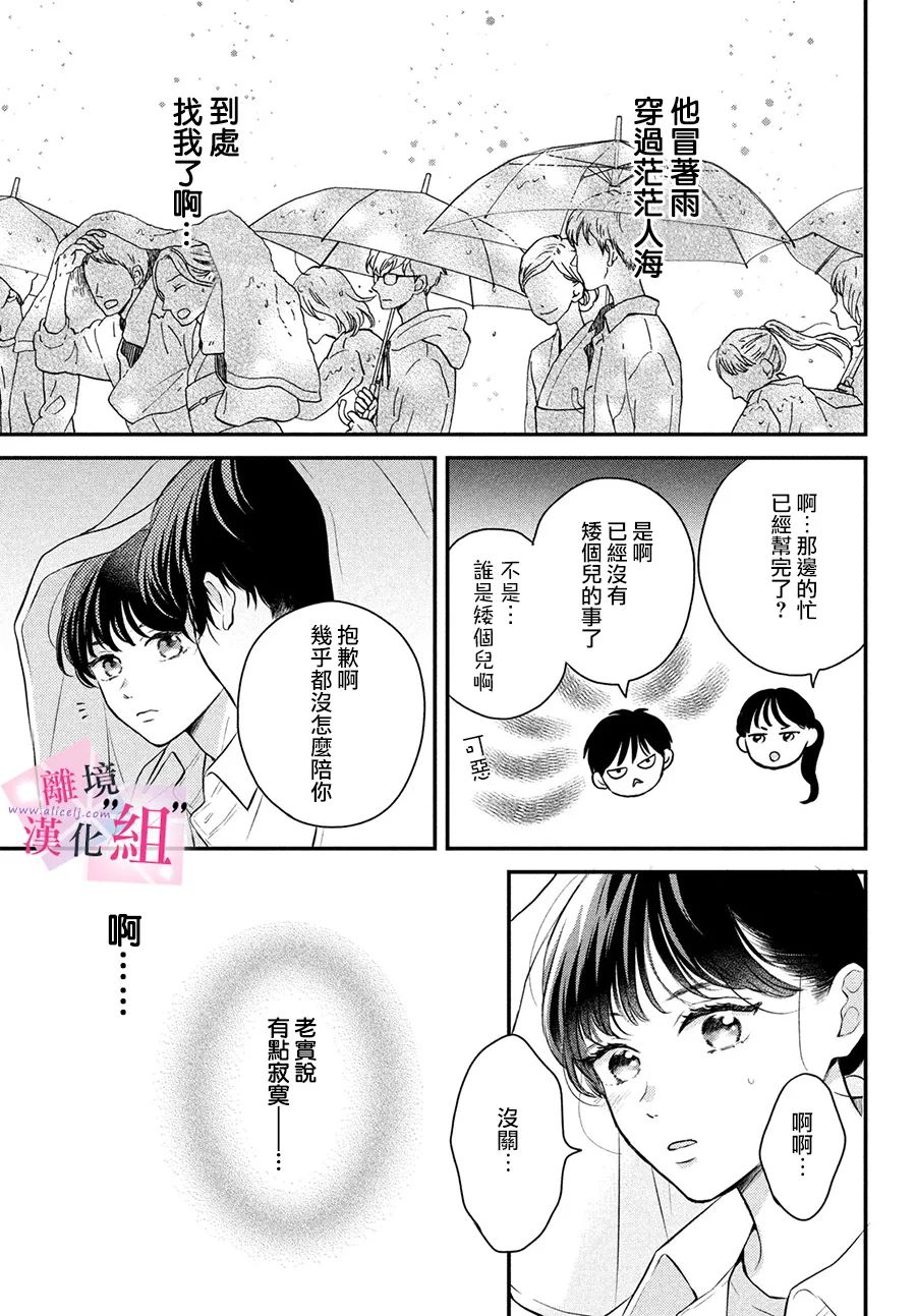 《退一步说、这是爱》漫画最新章节第9话免费下拉式在线观看章节第【33】张图片