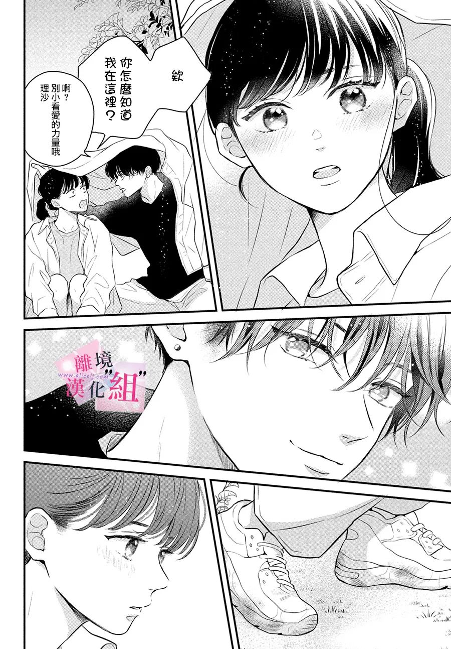 《退一步说、这是爱》漫画最新章节第9话免费下拉式在线观看章节第【32】张图片