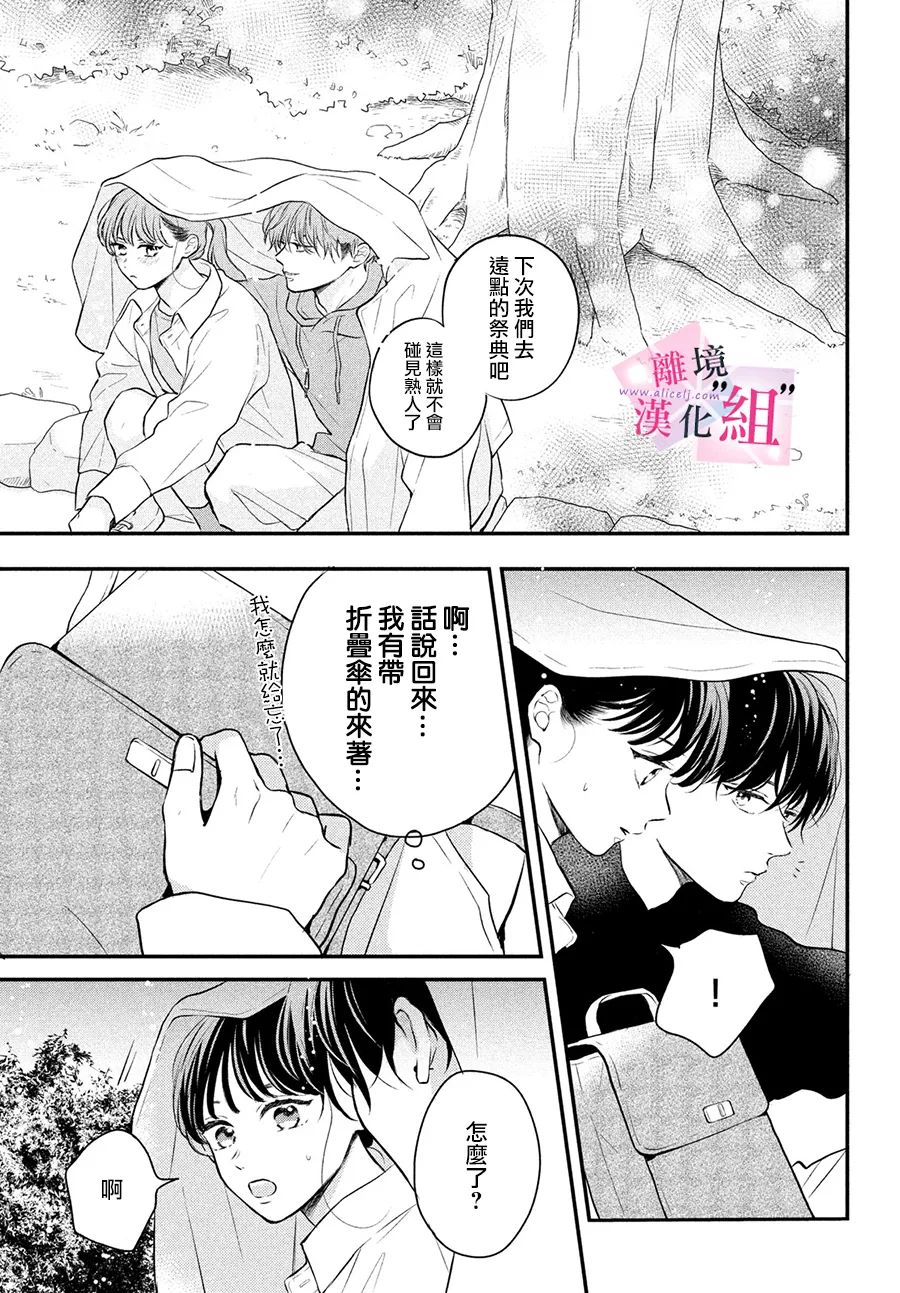 《退一步说、这是爱》漫画最新章节第9话免费下拉式在线观看章节第【39】张图片