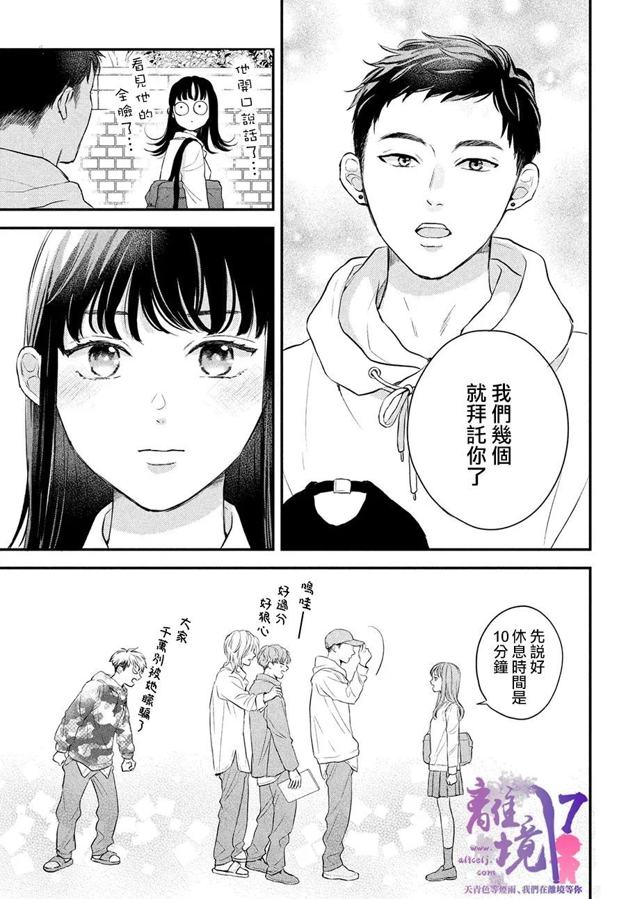 《退一步说、这是爱》漫画最新章节第6话免费下拉式在线观看章节第【32】张图片