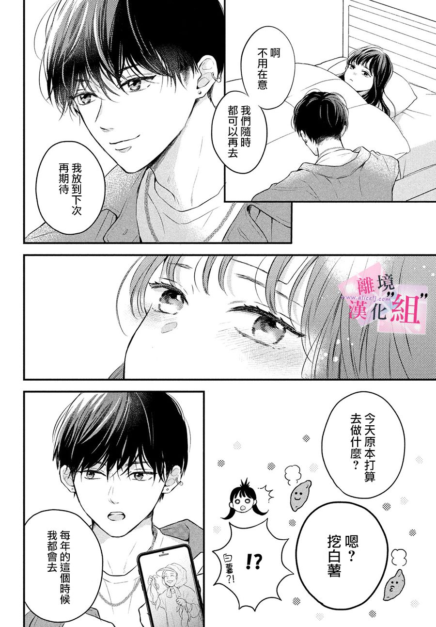 《退一步说、这是爱》漫画最新章节第7话免费下拉式在线观看章节第【20】张图片