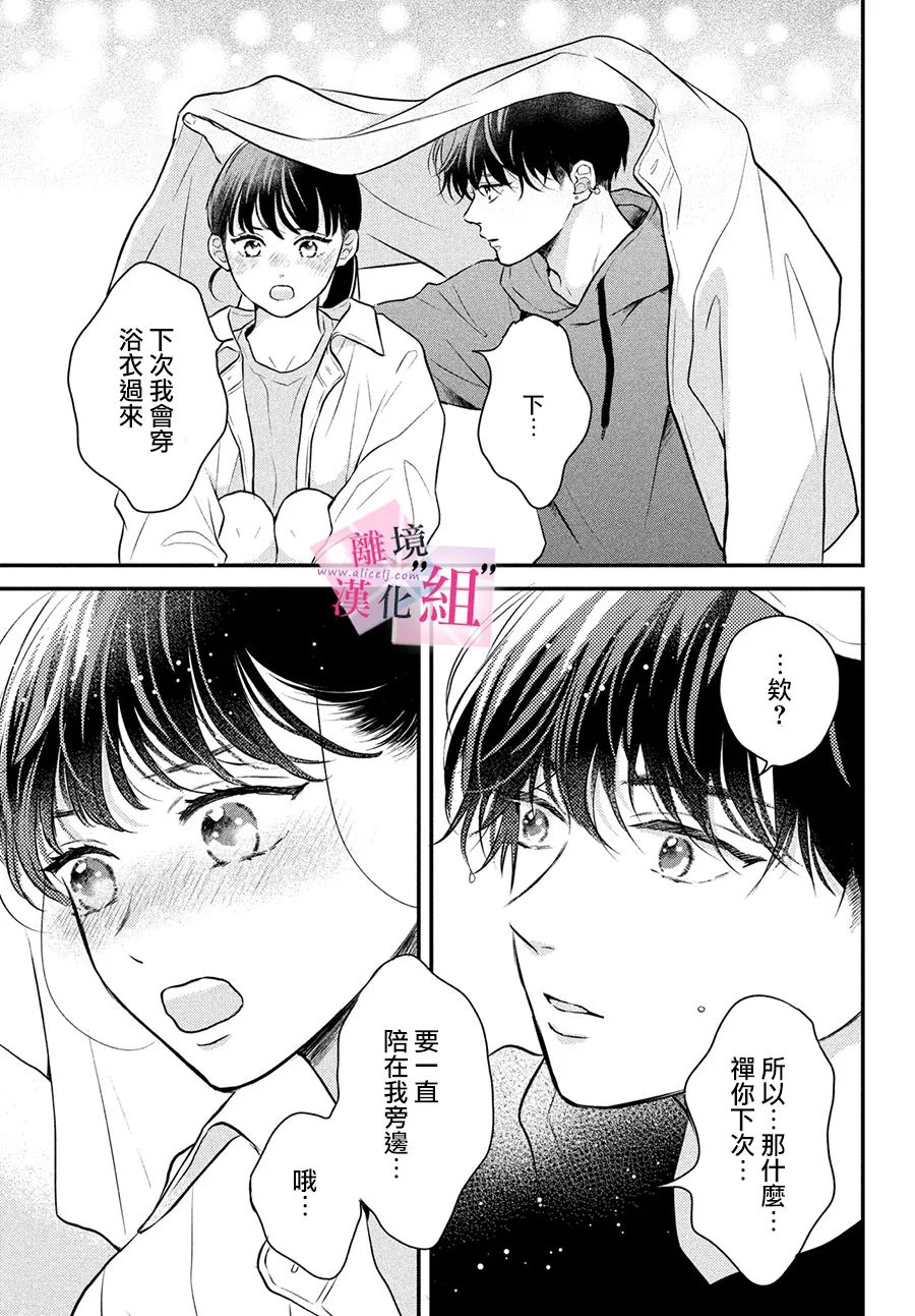 《退一步说、这是爱》漫画最新章节第9话免费下拉式在线观看章节第【35】张图片