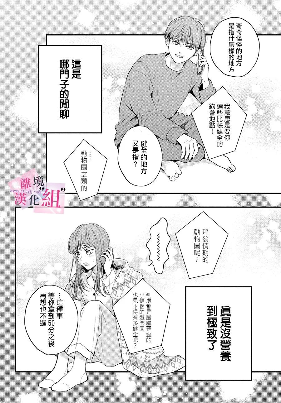 《退一步说、这是爱》漫画最新章节第5话免费下拉式在线观看章节第【38】张图片