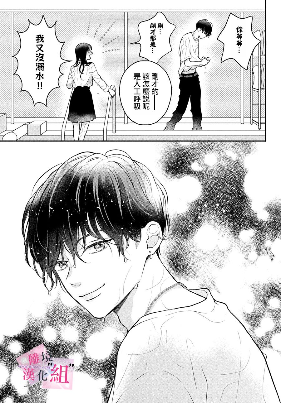 《退一步说、这是爱》漫画最新章节第3话免费下拉式在线观看章节第【39】张图片