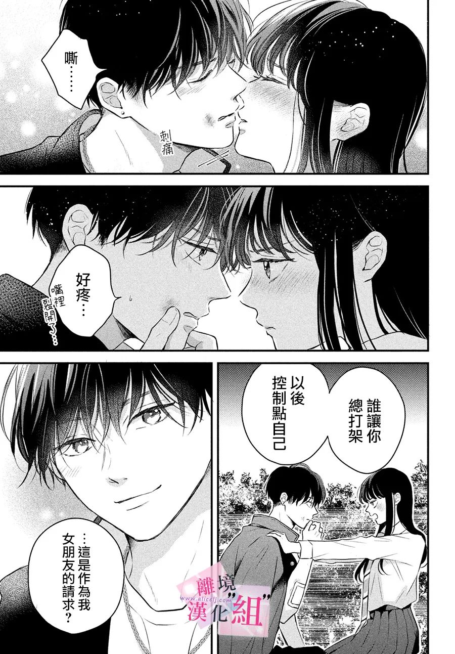 《退一步说、这是爱》漫画最新章节第8话免费下拉式在线观看章节第【37】张图片