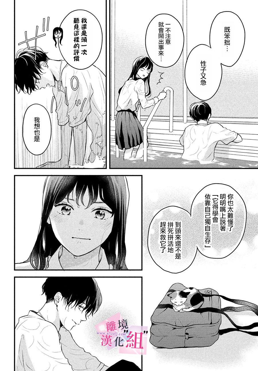 《退一步说、这是爱》漫画最新章节第3话免费下拉式在线观看章节第【32】张图片