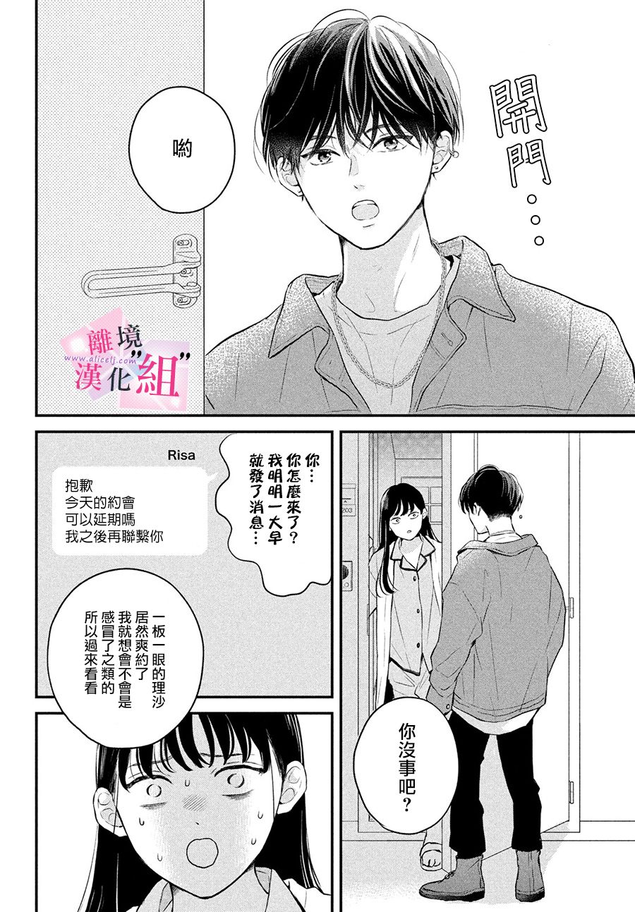 《退一步说、这是爱》漫画最新章节第7话免费下拉式在线观看章节第【6】张图片