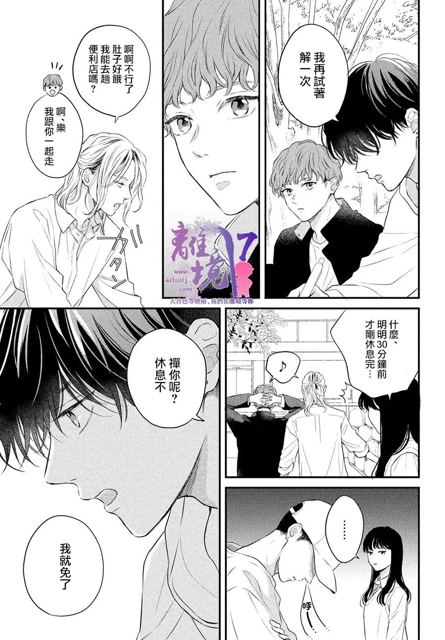 《退一步说、这是爱》漫画最新章节第6话免费下拉式在线观看章节第【12】张图片