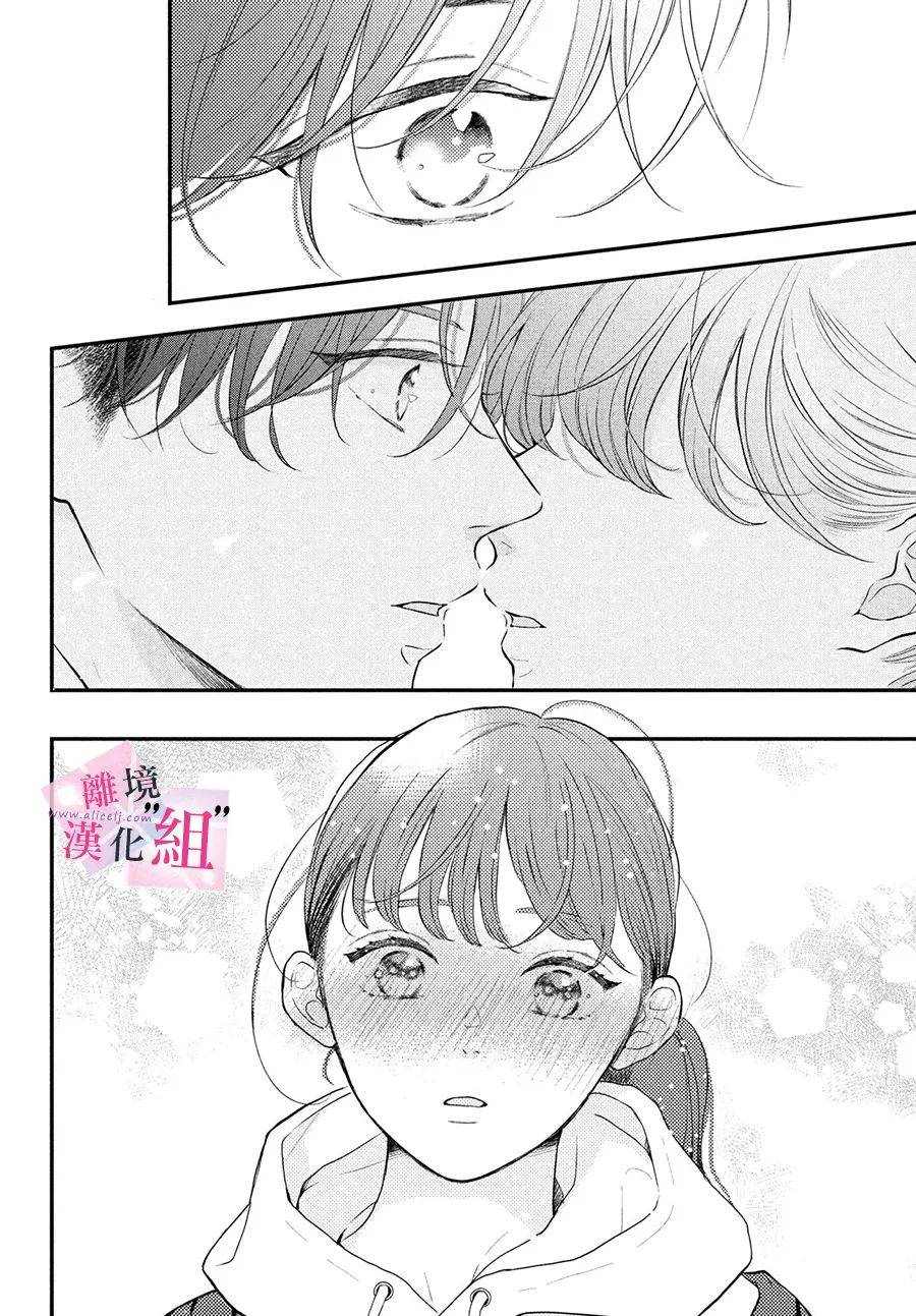 《退一步说、这是爱》漫画最新章节第4话免费下拉式在线观看章节第【40】张图片