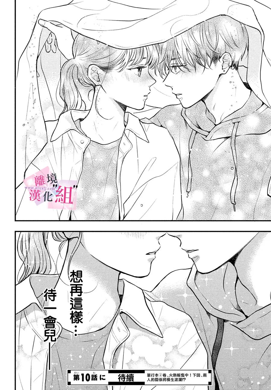 《退一步说、这是爱》漫画最新章节第9话免费下拉式在线观看章节第【42】张图片