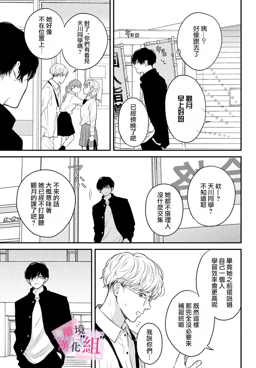 《退一步说、这是爱》漫画最新章节第3话免费下拉式在线观看章节第【17】张图片