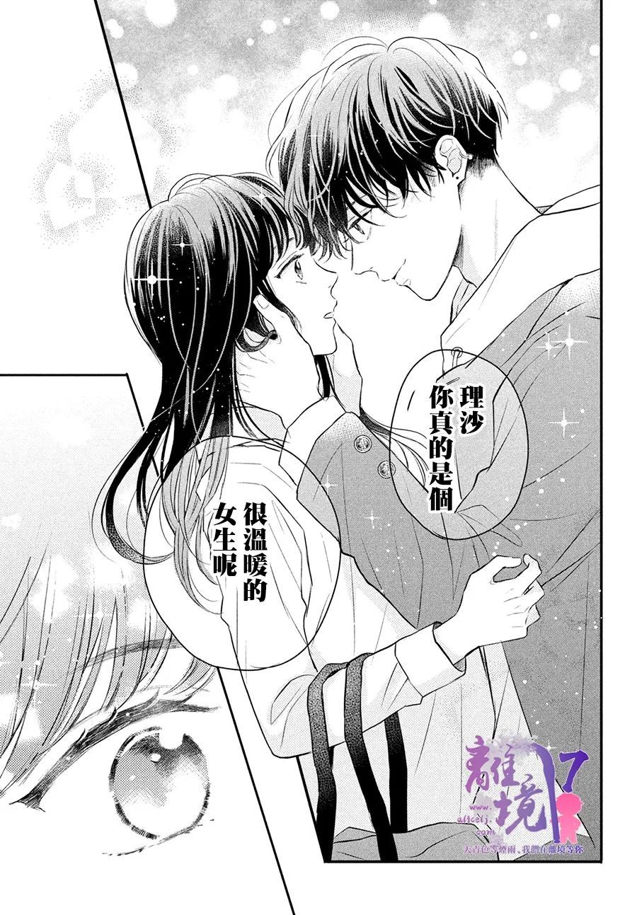 《退一步说、这是爱》漫画最新章节第6话免费下拉式在线观看章节第【36】张图片