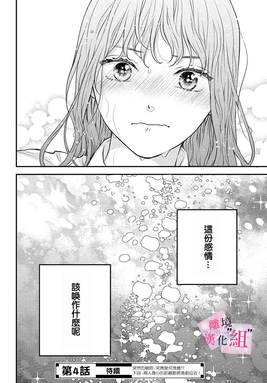 《退一步说、这是爱》漫画最新章节第3话免费下拉式在线观看章节第【40】张图片