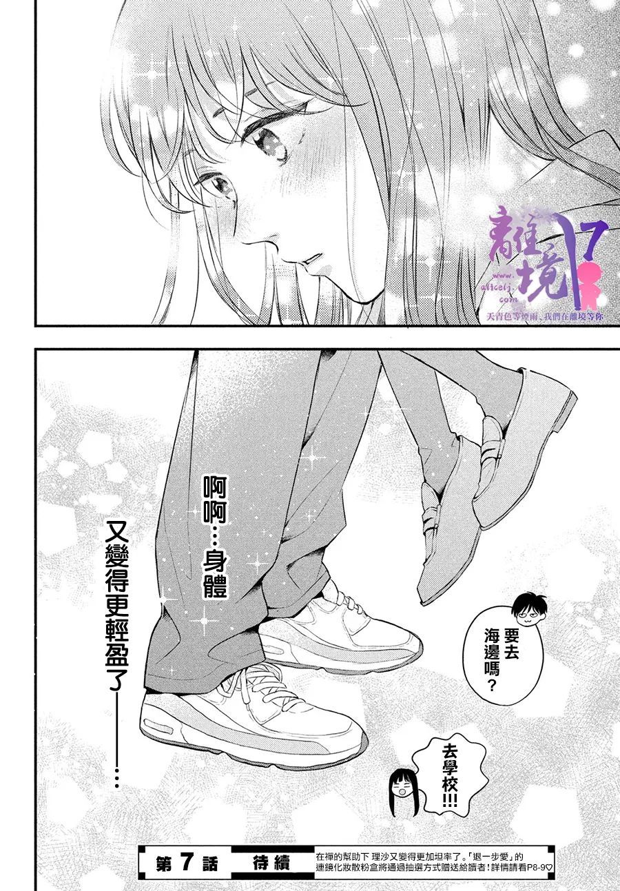 《退一步说、这是爱》漫画最新章节第6话免费下拉式在线观看章节第【43】张图片