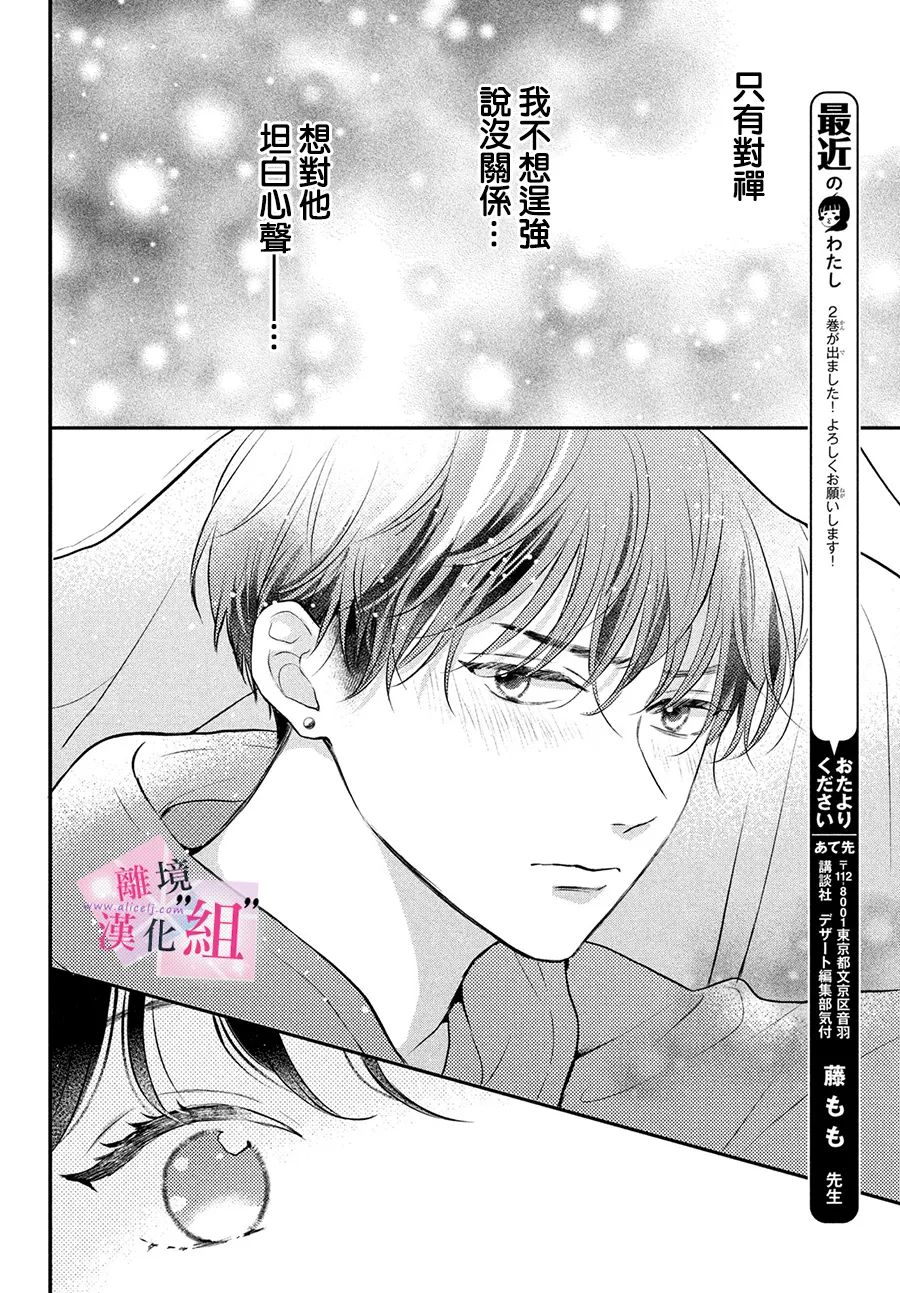 《退一步说、这是爱》漫画最新章节第9话免费下拉式在线观看章节第【36】张图片