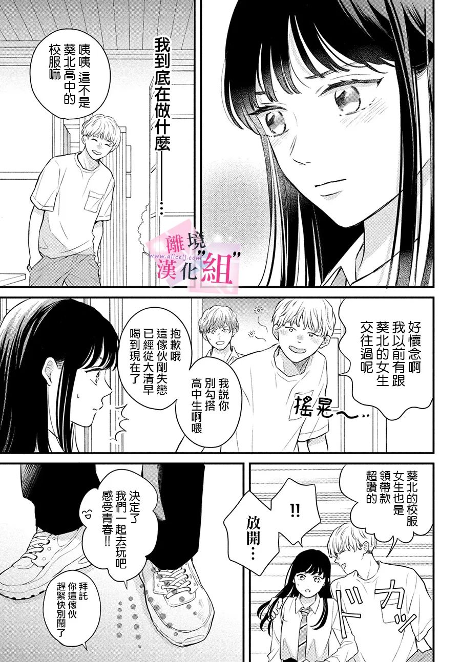 《退一步说、这是爱》漫画最新章节第8话免费下拉式在线观看章节第【25】张图片