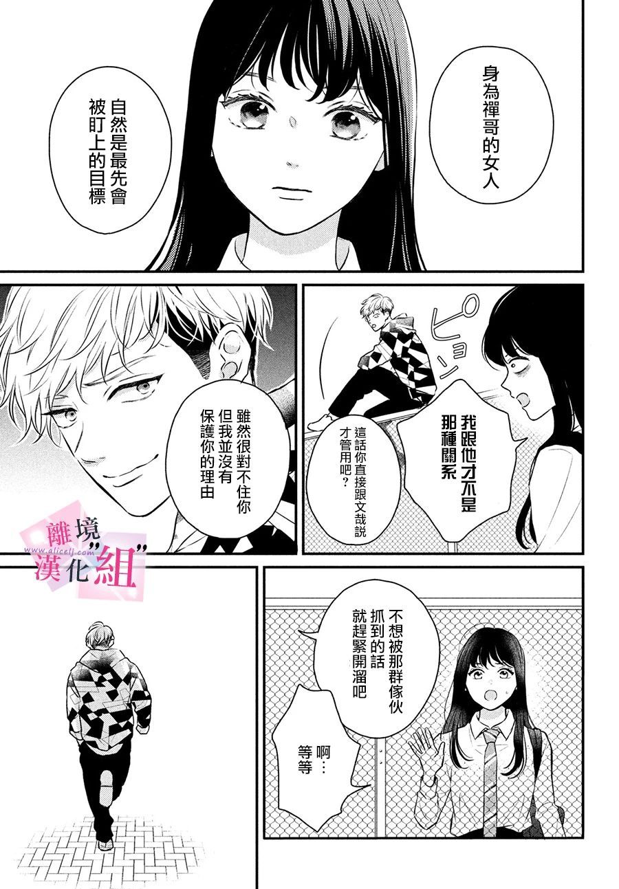 《退一步说、这是爱》漫画最新章节第2话免费下拉式在线观看章节第【24】张图片