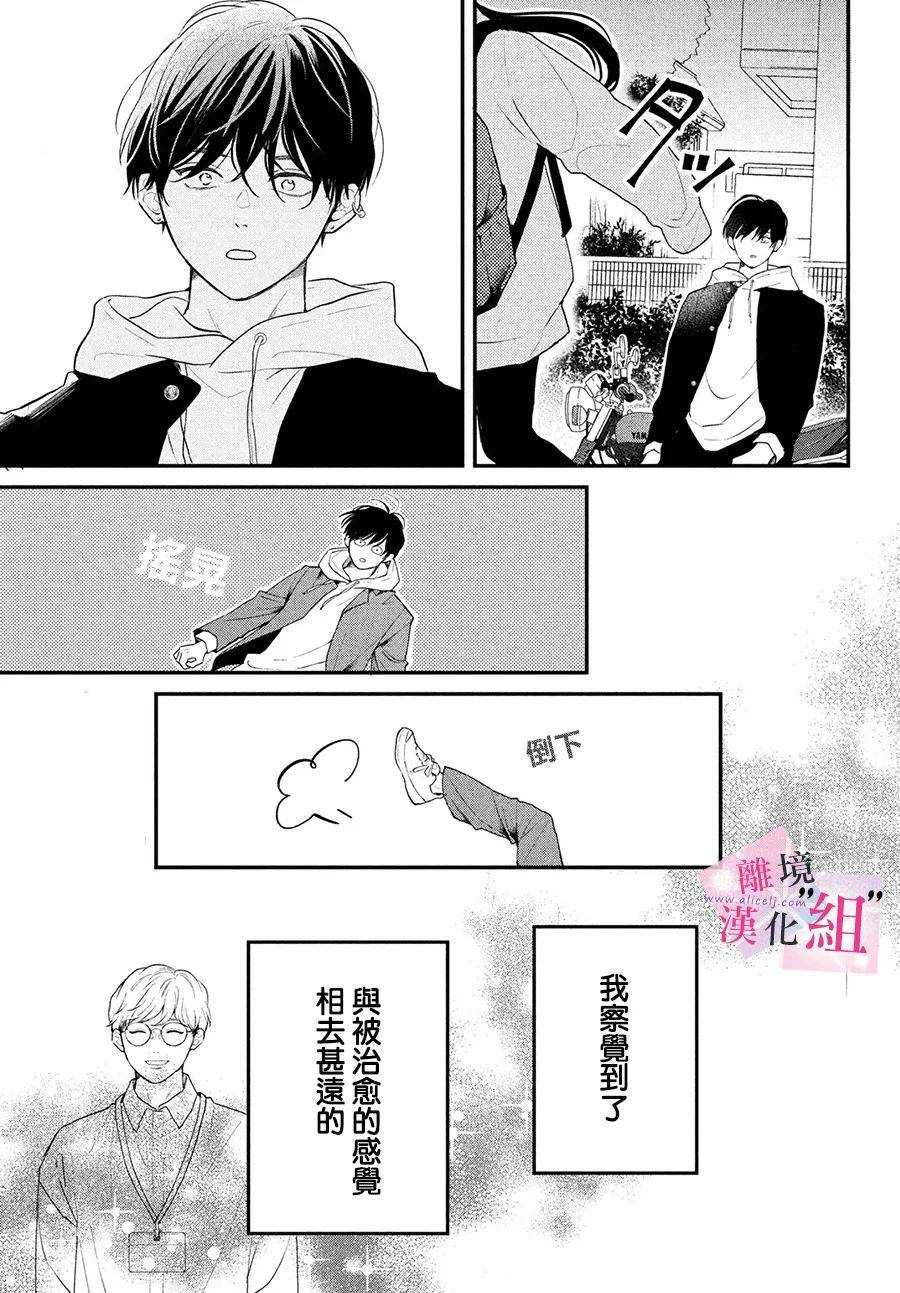 《退一步说、这是爱》漫画最新章节第4话免费下拉式在线观看章节第【41】张图片