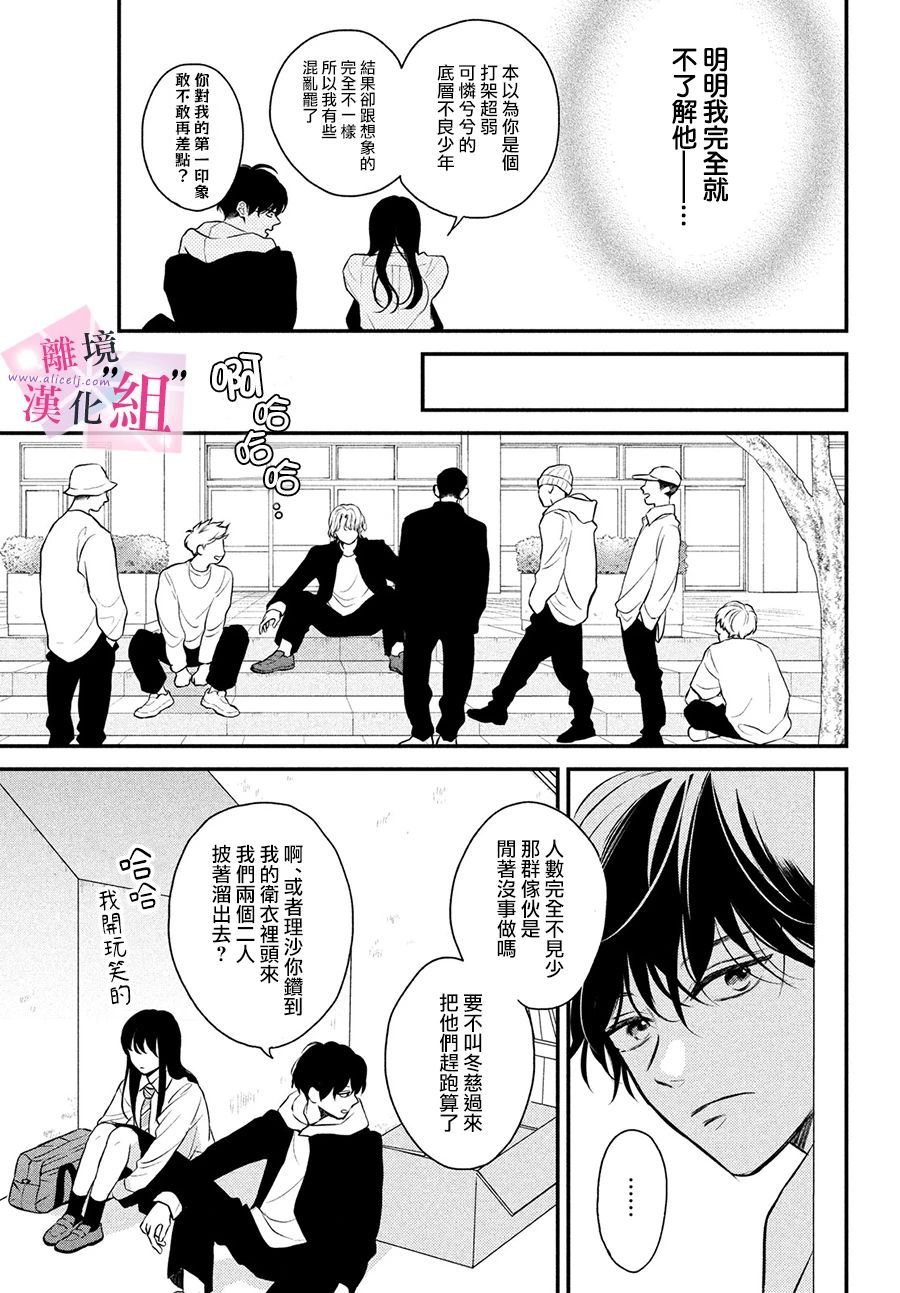 《退一步说、这是爱》漫画最新章节第2话免费下拉式在线观看章节第【30】张图片