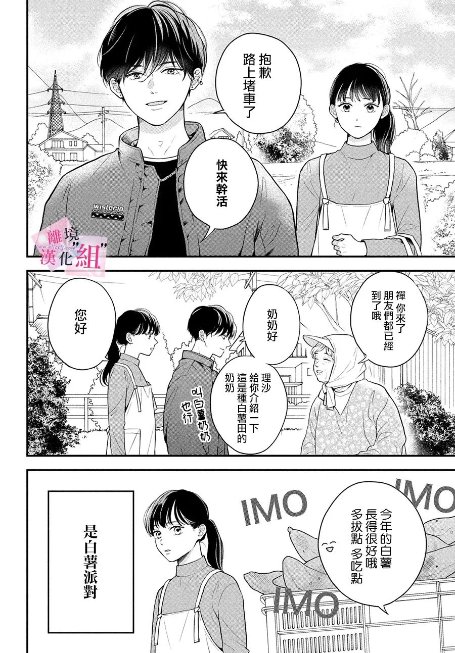 《退一步说、这是爱》漫画最新章节第11话免费下拉式在线观看章节第【15】张图片