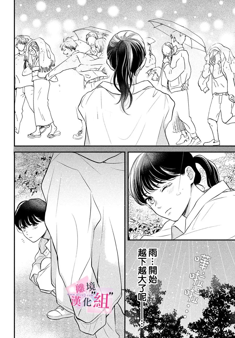 《退一步说、这是爱》漫画最新章节第9话免费下拉式在线观看章节第【30】张图片