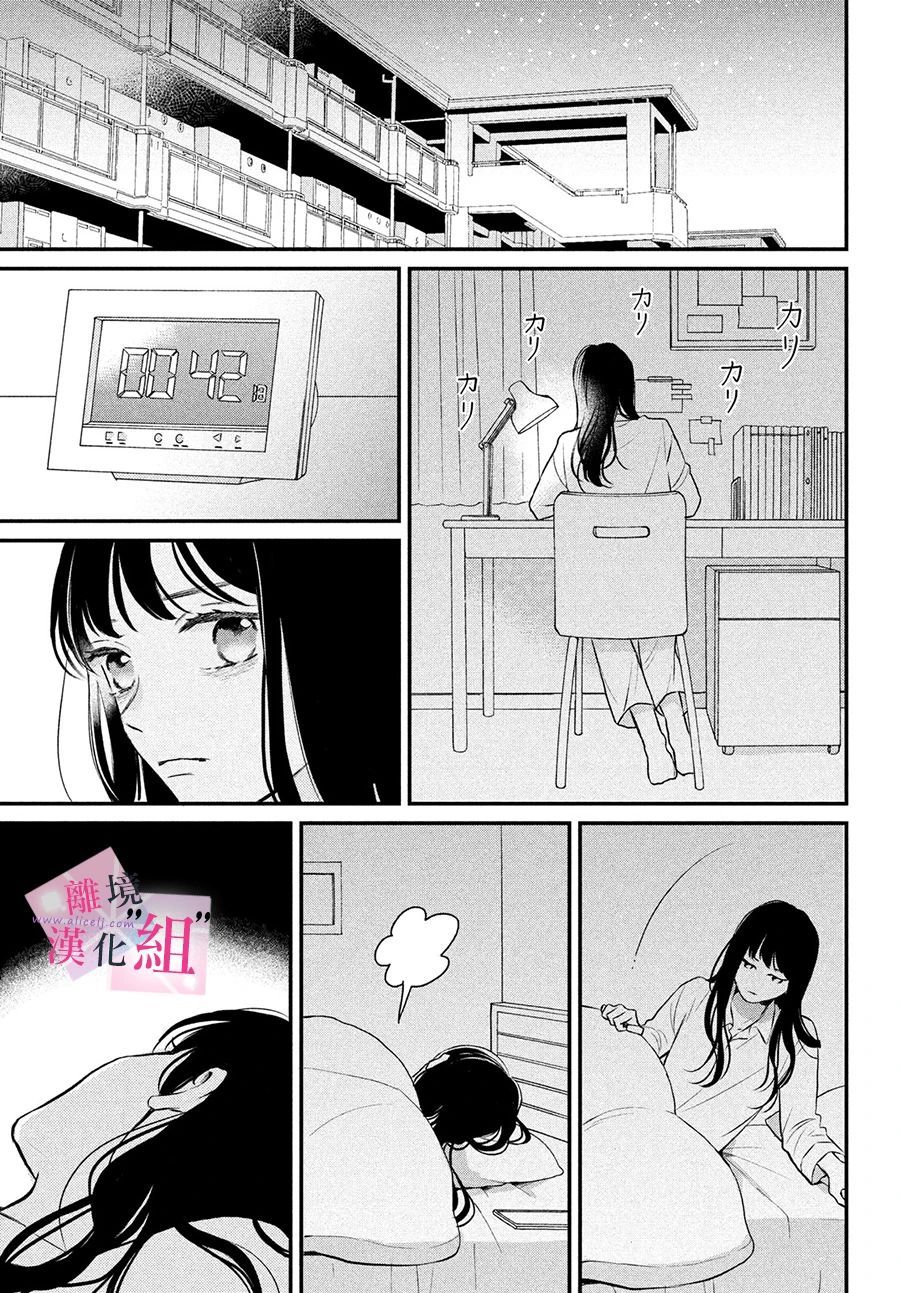 《退一步说、这是爱》漫画最新章节第2话免费下拉式在线观看章节第【11】张图片