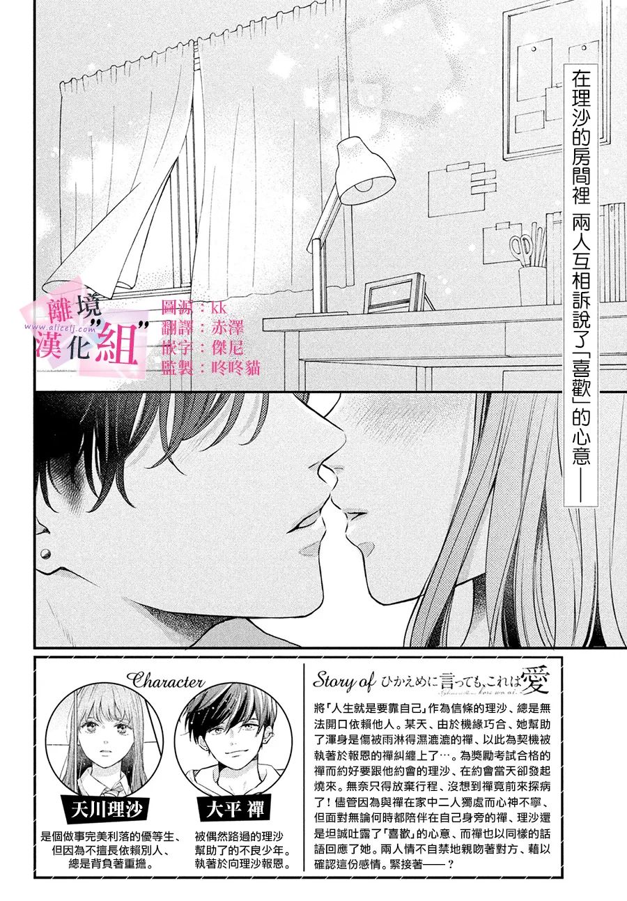 《退一步说、这是爱》漫画最新章节第8话免费下拉式在线观看章节第【2】张图片