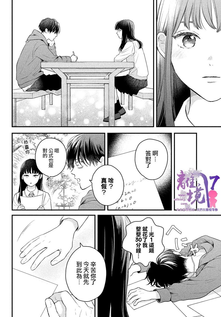 《退一步说、这是爱》漫画最新章节第6话免费下拉式在线观看章节第【19】张图片