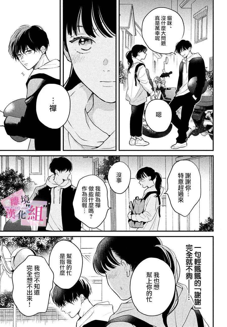 《退一步说、这是爱》漫画最新章节第4话免费下拉式在线观看章节第【37】张图片