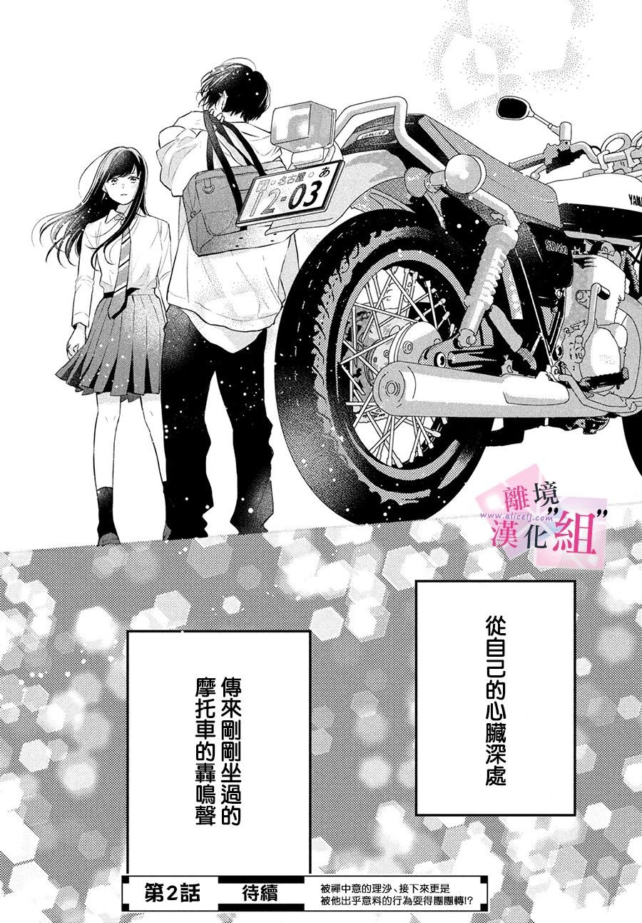 《退一步说、这是爱》漫画最新章节第1话免费下拉式在线观看章节第【71】张图片