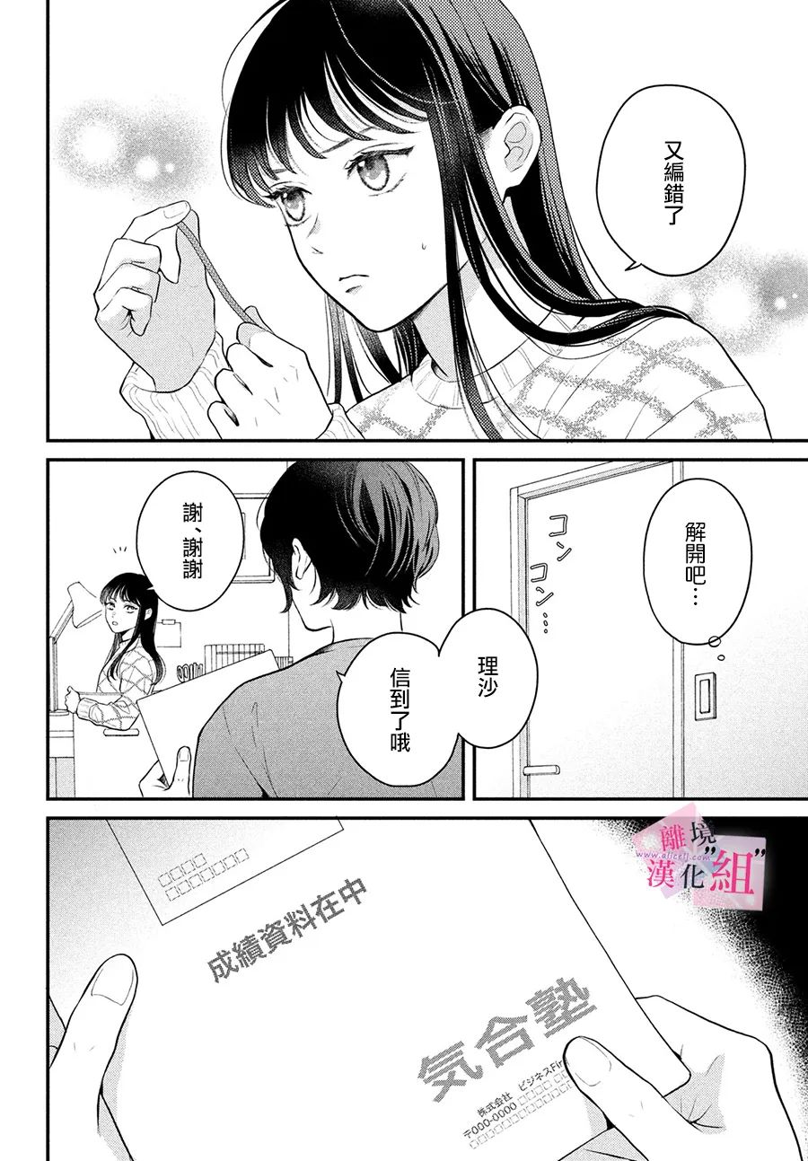 《退一步说、这是爱》漫画最新章节第11话免费下拉式在线观看章节第【5】张图片