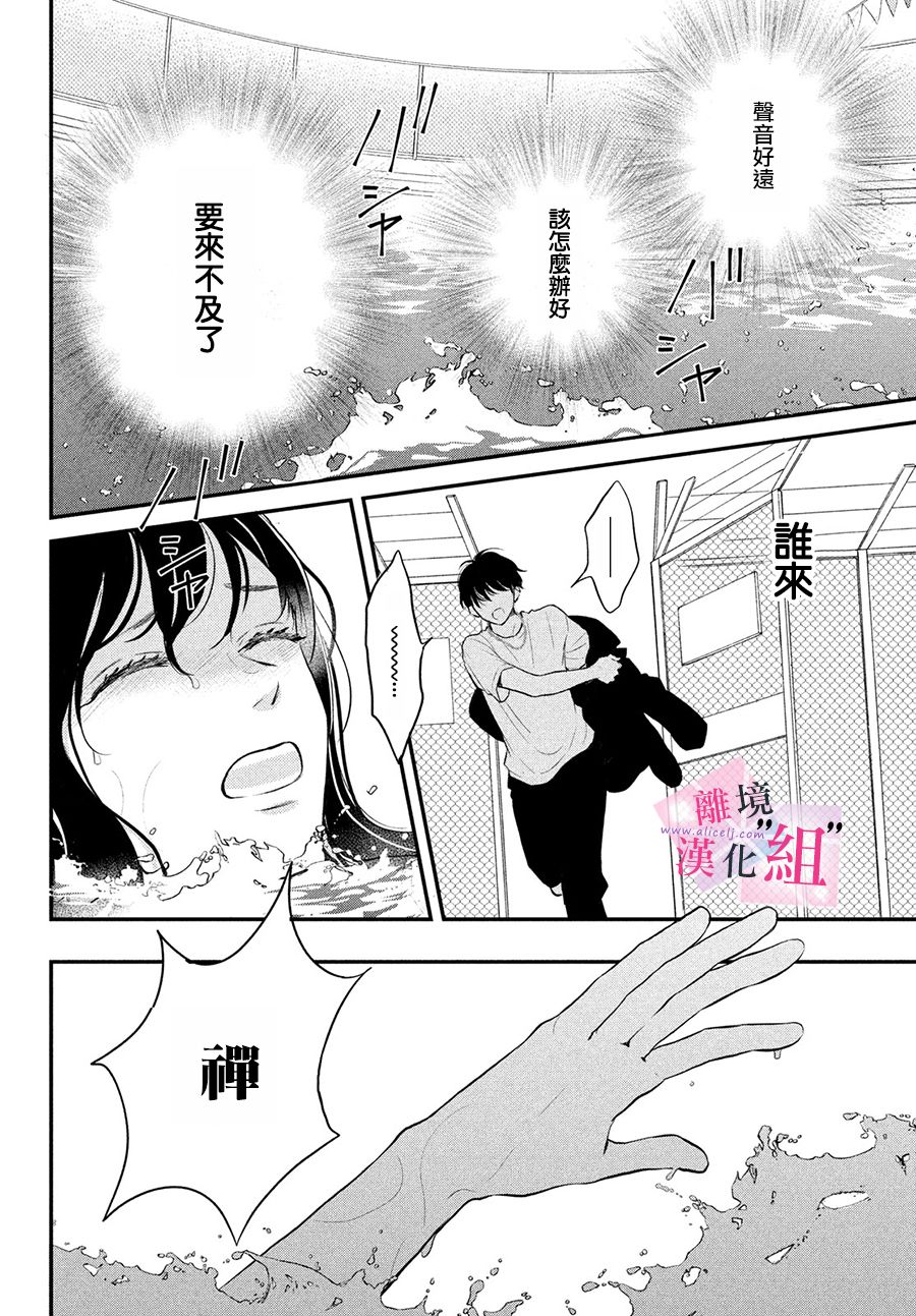 《退一步说、这是爱》漫画最新章节第3话免费下拉式在线观看章节第【24】张图片