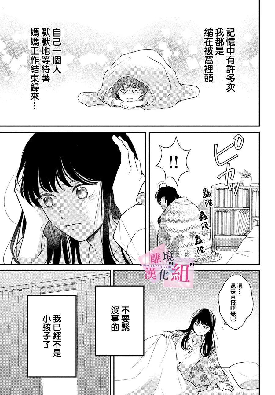 《退一步说、这是爱》漫画最新章节第5话免费下拉式在线观看章节第【25】张图片