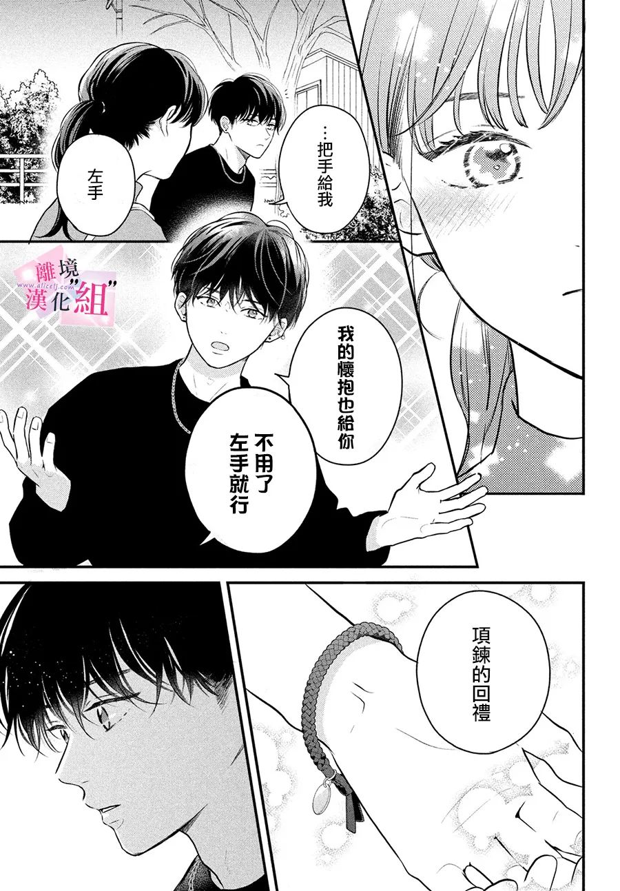 《退一步说、这是爱》漫画最新章节第11话免费下拉式在线观看章节第【33】张图片
