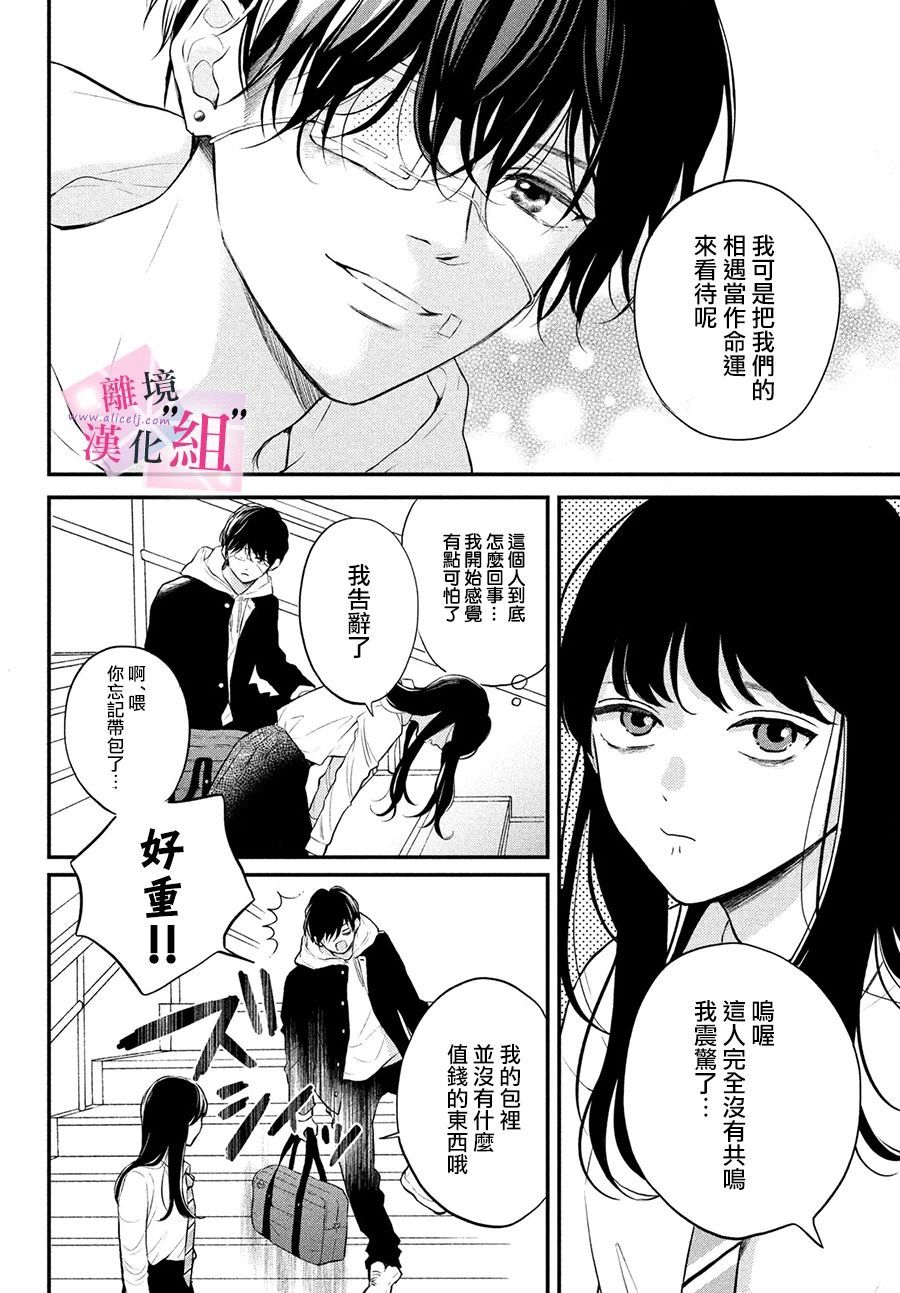 《退一步说、这是爱》漫画最新章节第1话免费下拉式在线观看章节第【29】张图片