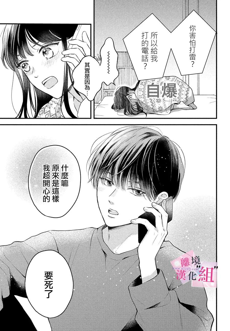 《退一步说、这是爱》漫画最新章节第5话免费下拉式在线观看章节第【29】张图片