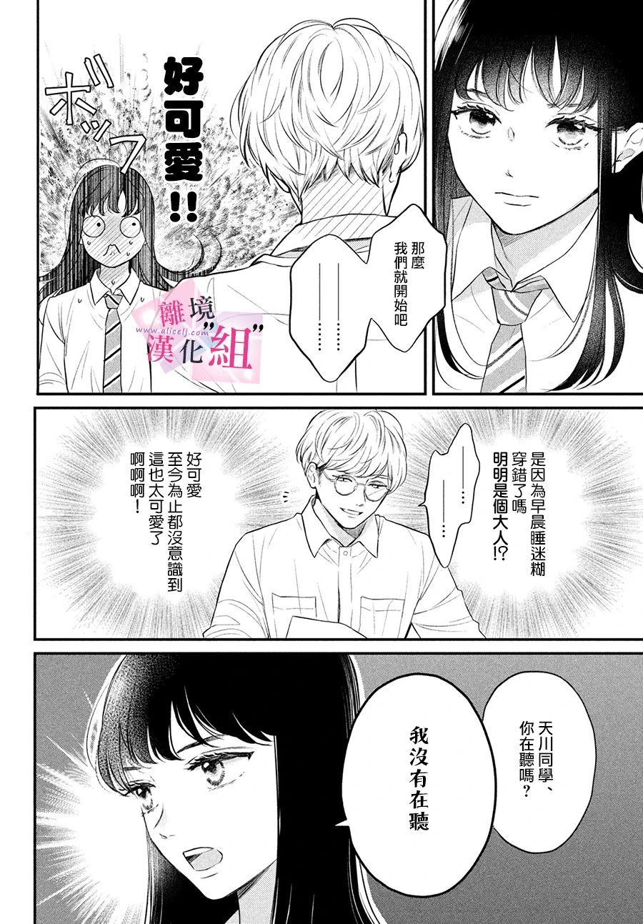 《退一步说、这是爱》漫画最新章节第1话免费下拉式在线观看章节第【13】张图片