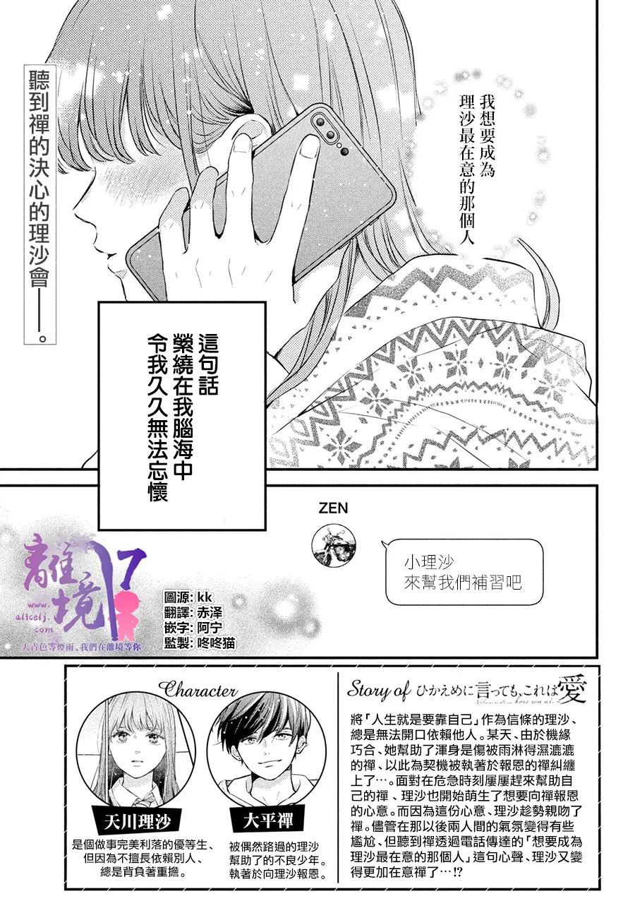 《退一步说、这是爱》漫画最新章节第6话免费下拉式在线观看章节第【4】张图片