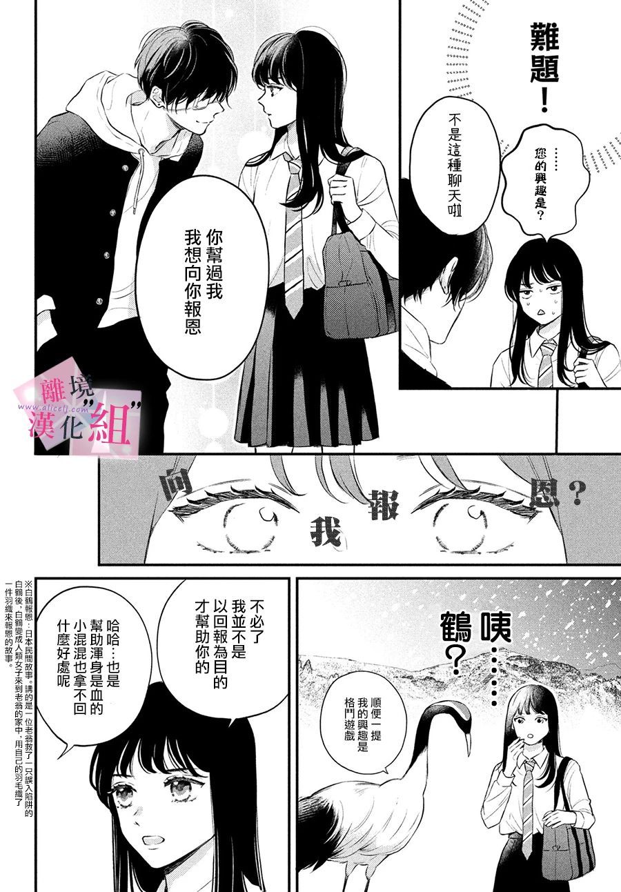 《退一步说、这是爱》漫画最新章节第1话免费下拉式在线观看章节第【19】张图片